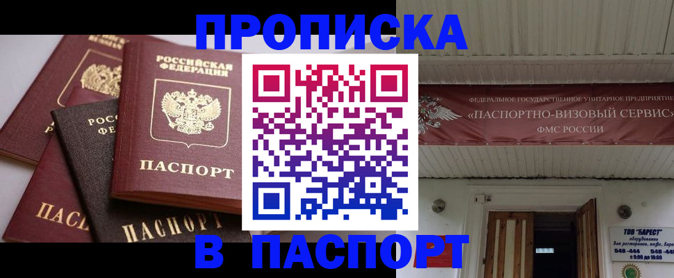 прописка штамп в Казани