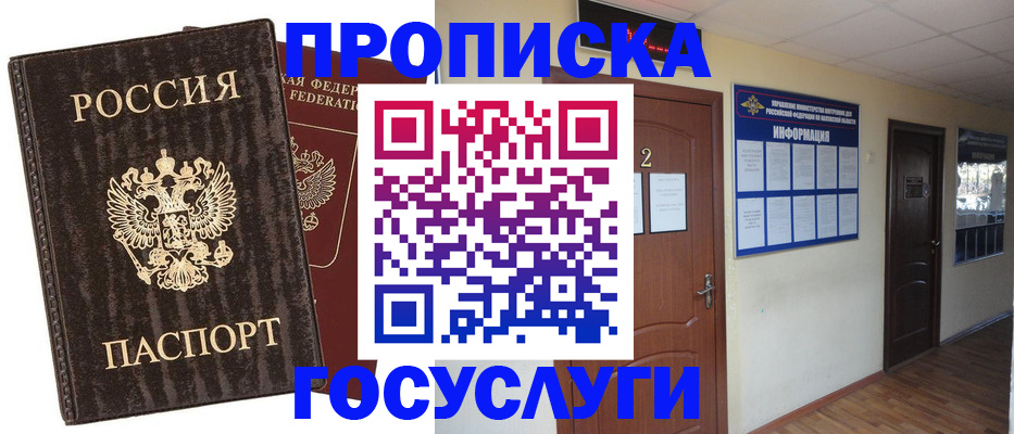 прописка регистрация в Казани