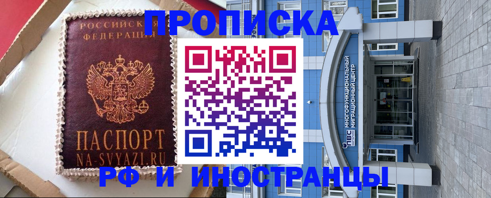 прописка для работы в Казани